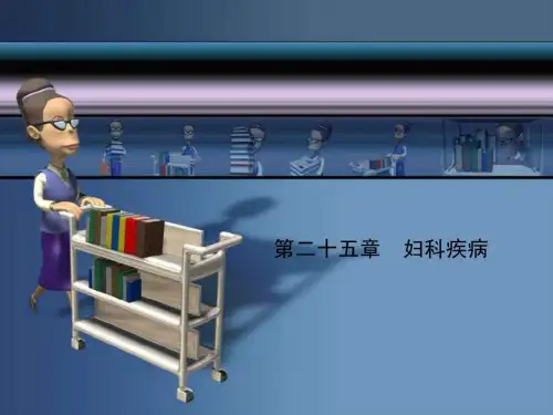 妇科常见病的超声诊断.ppt课件