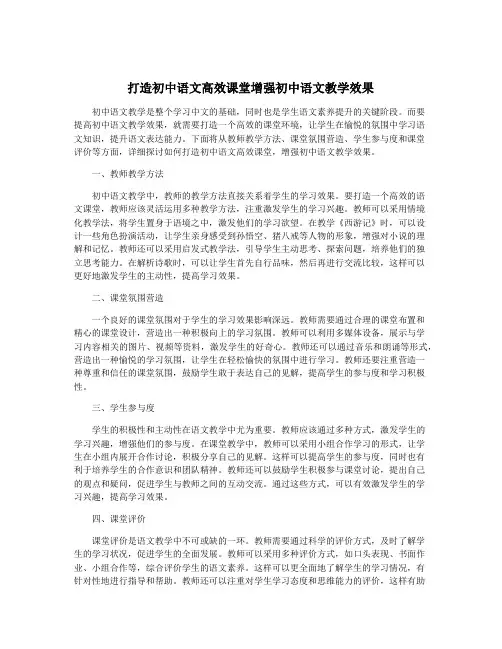 打造初中语文高效课堂增强初中语文教学效果