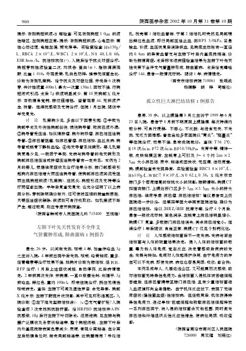 提示右侧胸腔积液B超检查可见右侧胸腔3