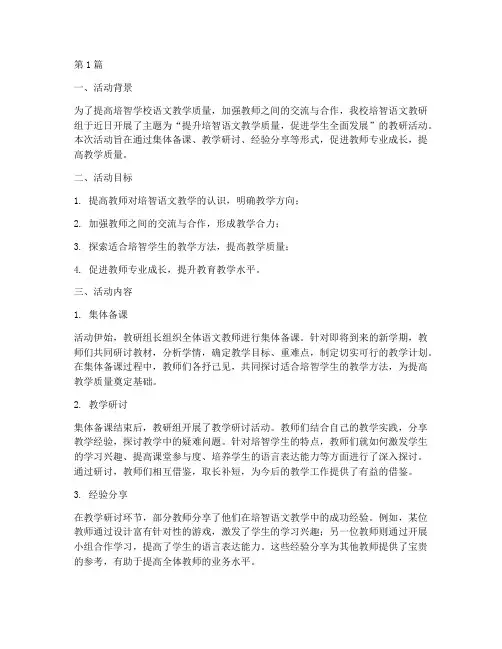 培智语文教研组活动(3篇)