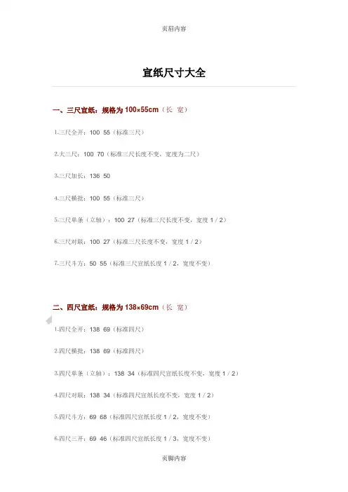 宣纸尺寸大全