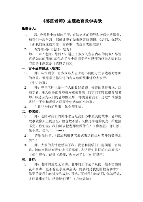 感恩老师