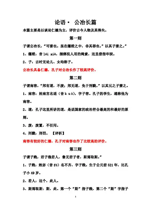 论语·公冶长第五