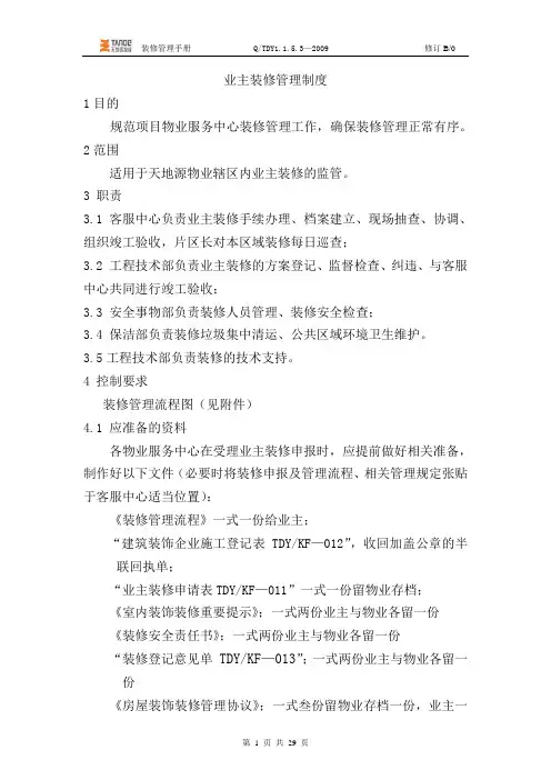 装修管理手册B