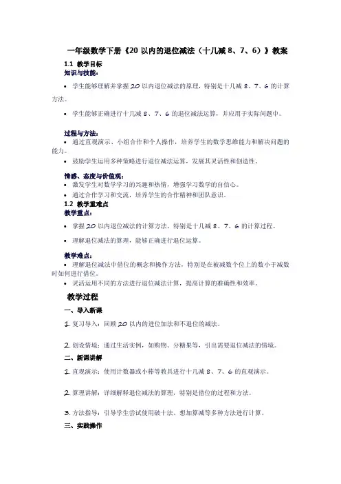 20以内的退位减法(十几减8,7,6