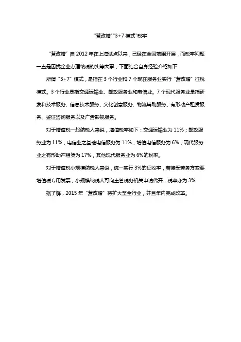 营改增3+7模式税率