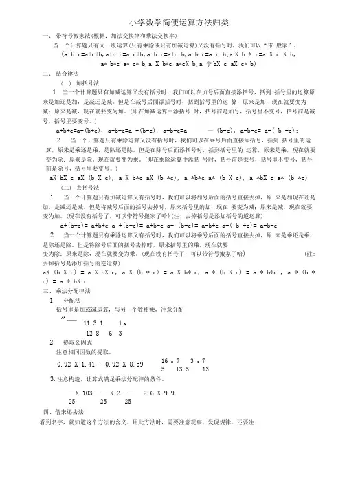 小升初奥数课程简便运算