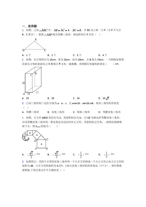 中考数学一轮复习勾股定理复习题含答案
