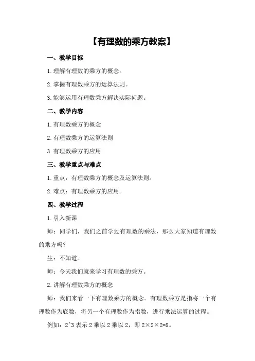 【有理数的乘方教案】