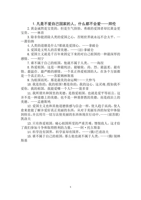 2020年高考作文素材：国外名人爱国名言警句范文