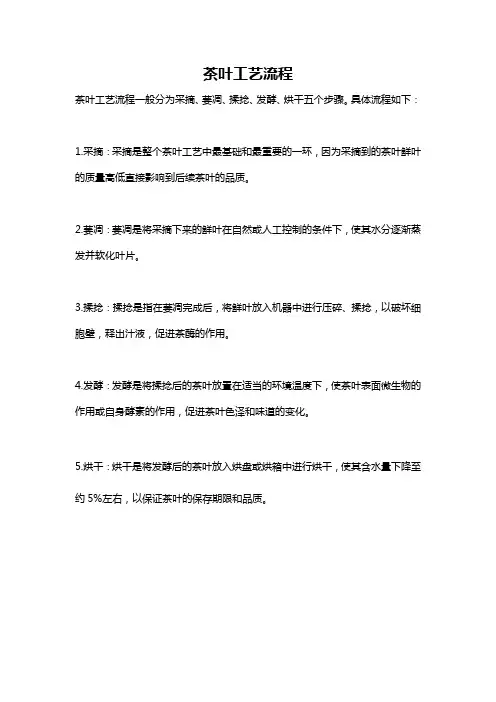 茶叶工艺流程