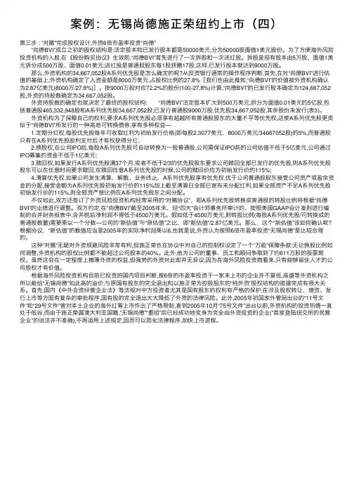 案例：无锡尚德施正荣纽约上市（四）