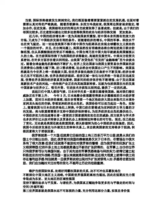 形势与政策国内外形势分析