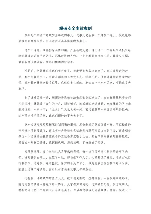 爆破安全事故案例