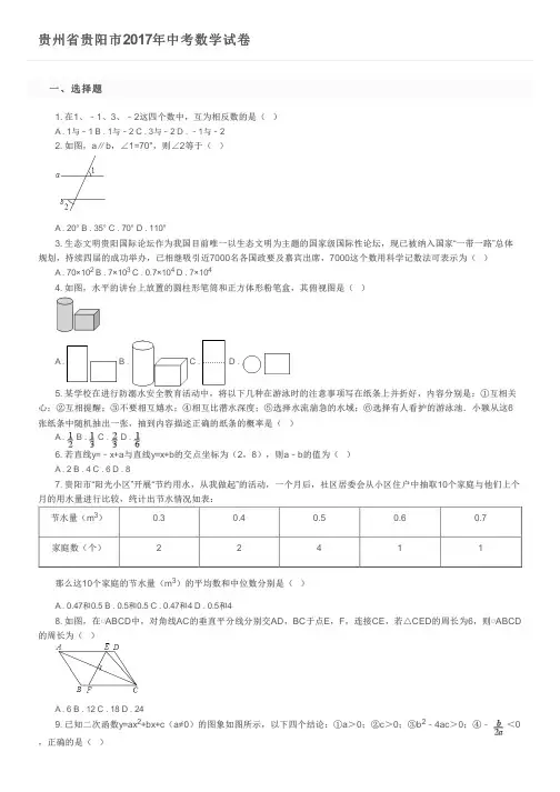 贵州省贵阳市2017年中考数学试卷及参考答案