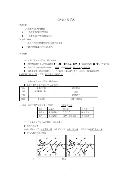 优质课-南亚导学案(含答案)