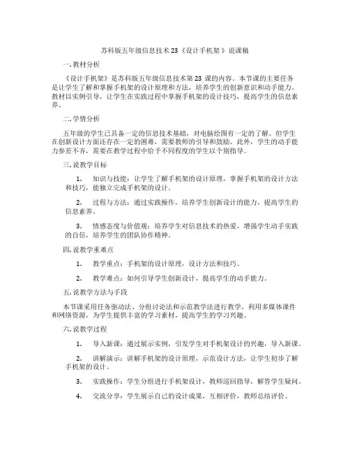 苏科版五年级信息技术23《设计手机架》说课稿