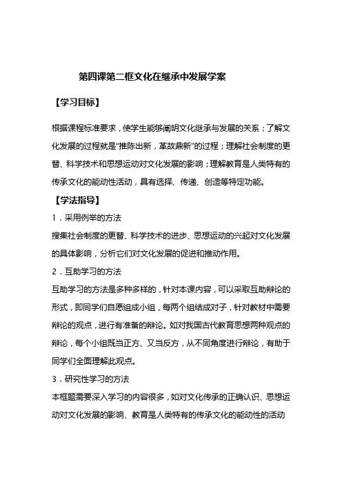 4-2文化在继承中发展学案