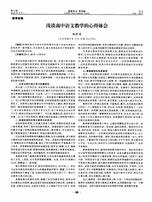 浅谈高中语文教学的心得体会