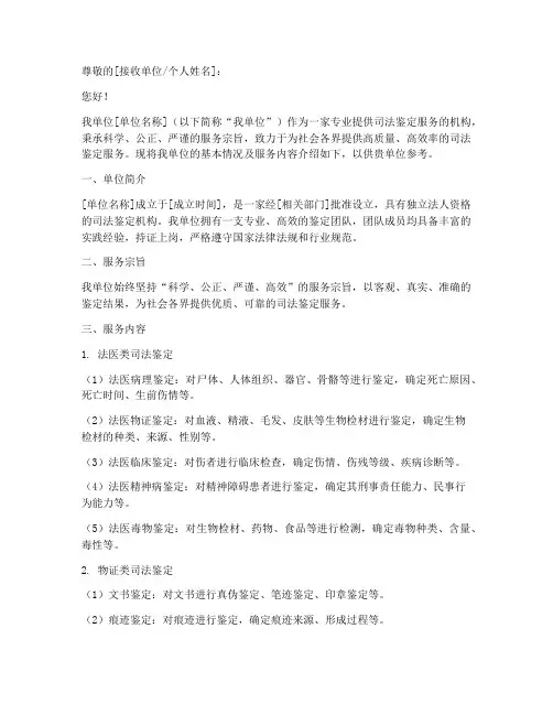 司法鉴定服务介绍信模板