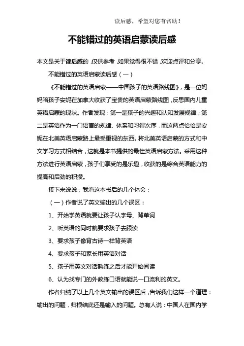不能错过的英语启蒙读后感