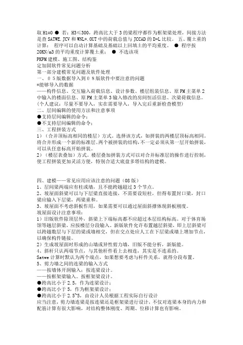 PKPM建模、施工图、结构鉴