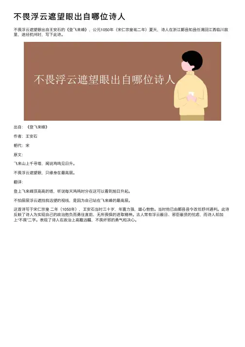 不畏浮云遮望眼出自哪位诗人