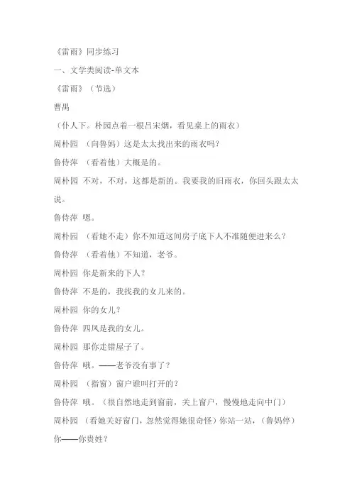 《雷雨》同步练习(含答案)