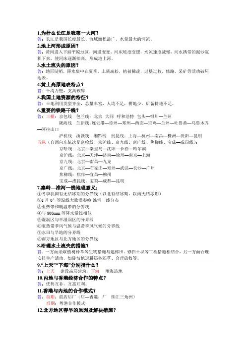 地理简答题整理及答案