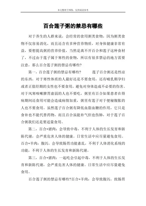 百合莲子粥的禁忌有哪些