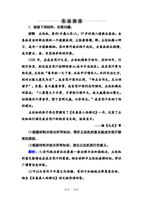 高考人教版新课标历史大一轮复习配套练习：选修4-1 含解析