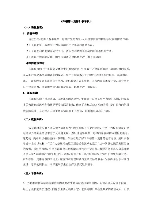 高中物理_【课程实录】教学设计学情分析教材分析课后反思