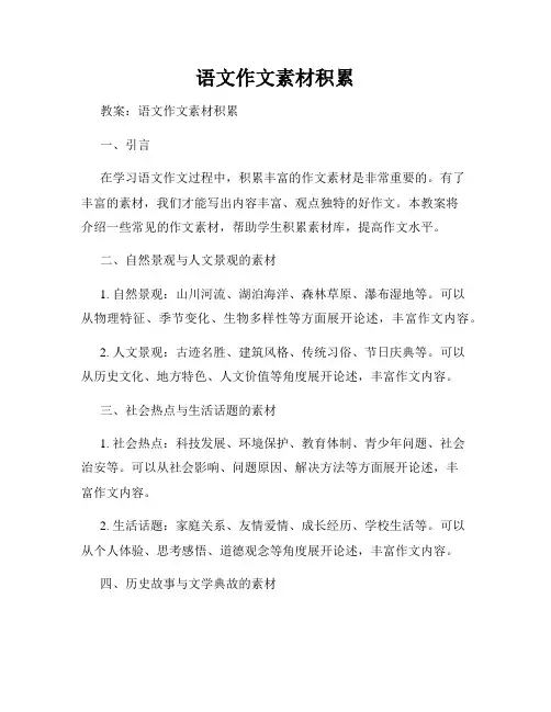 语文作文素材积累