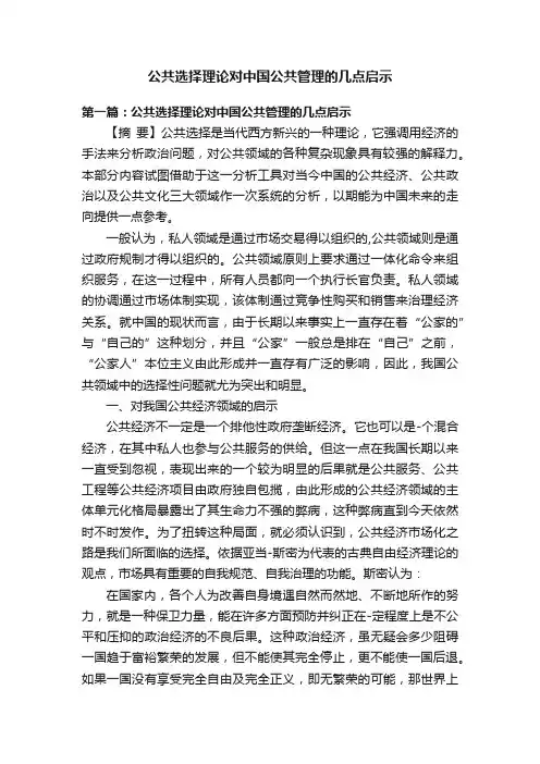 公共选择理论对中国公共管理的几点启示