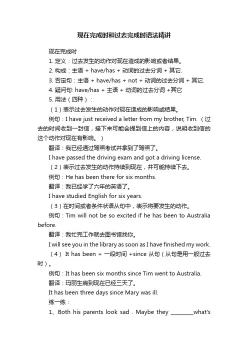 现在完成时和过去完成时语法精讲