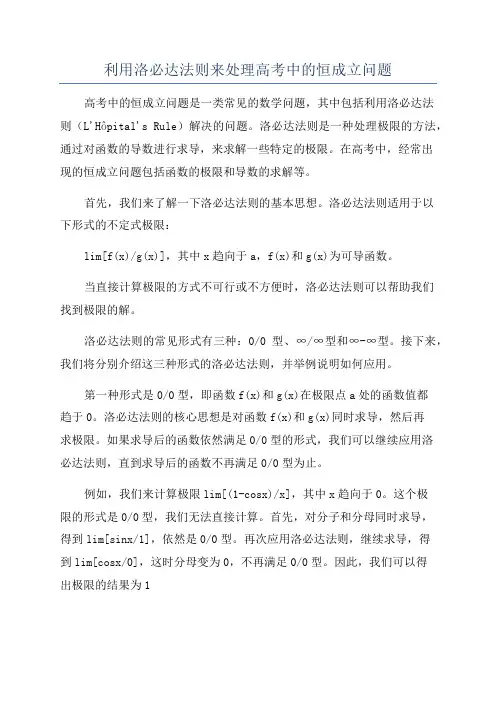利用洛必达法则来处理高考中的恒成立问题