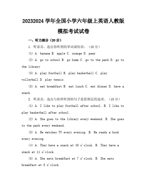 2023-2024学年全国小学六年级上英语人教版模拟考试试卷(含答案解析)