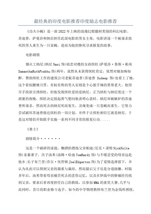 最经典的印度电影推荐印度励志电影推荐
