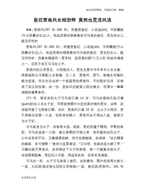 历史趣谈：皇后贾南风长相恐怖 竟然也荒淫风流