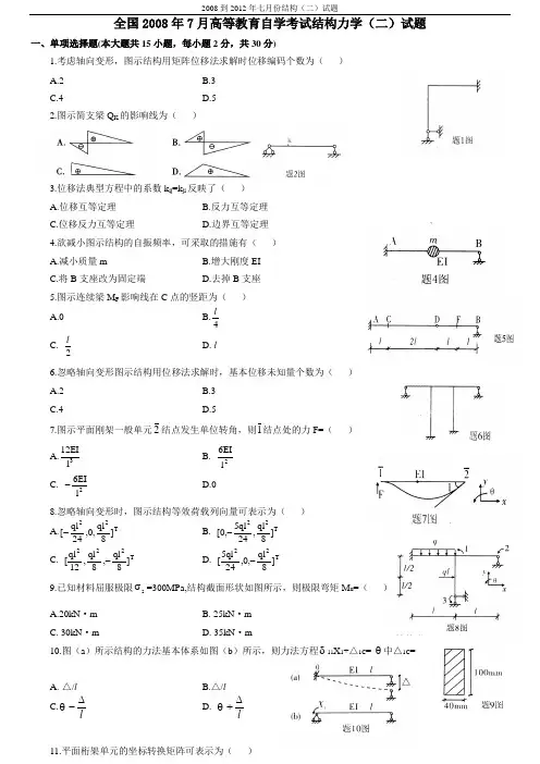2008到2012年七月份结构二试题汇总