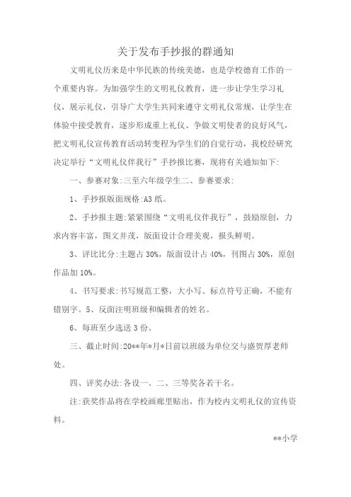关于发布手抄报的群通知