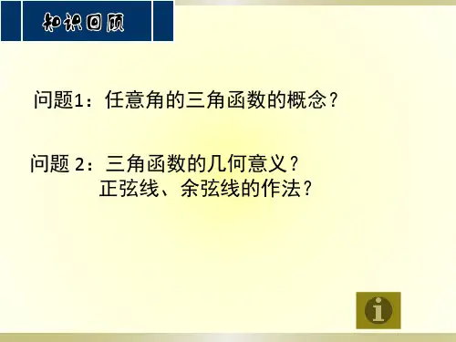 3.3.1正弦函数余弦函数的图象与性质