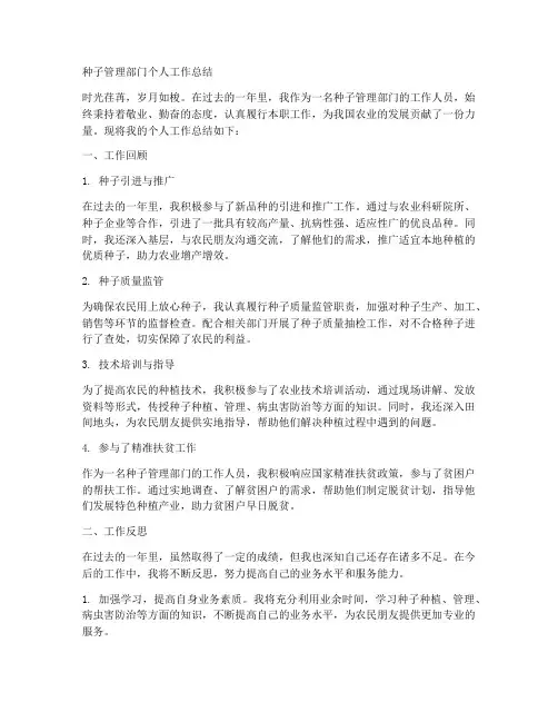 种子管理部门个人工作总结