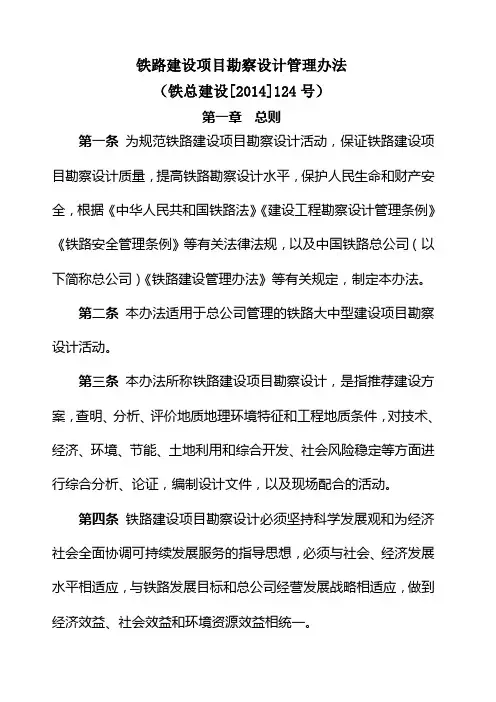 铁建设号铁路建设项目勘察设计管理办法