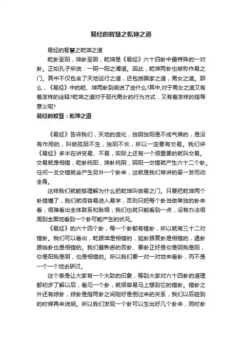易经的智慧之乾坤之道