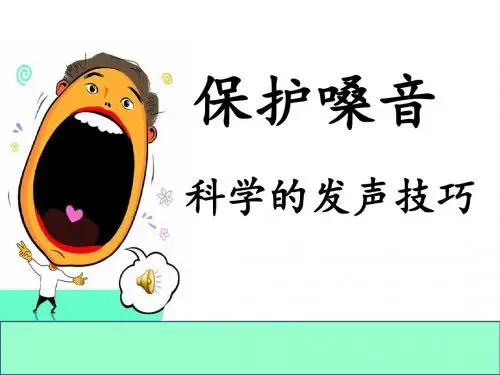保护嗓音科学的发声技巧6