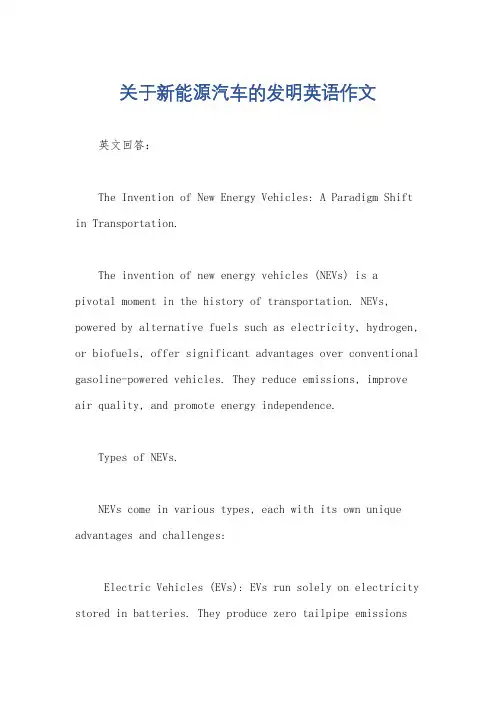 关于新能源汽车的发明英语作文