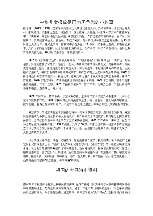 中华儿女报效祖国为国争光的小故事