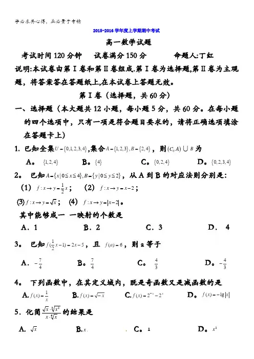 辽宁省瓦房店市高级中学2015-2016学年高一上学期期中考试数学试题 含答案