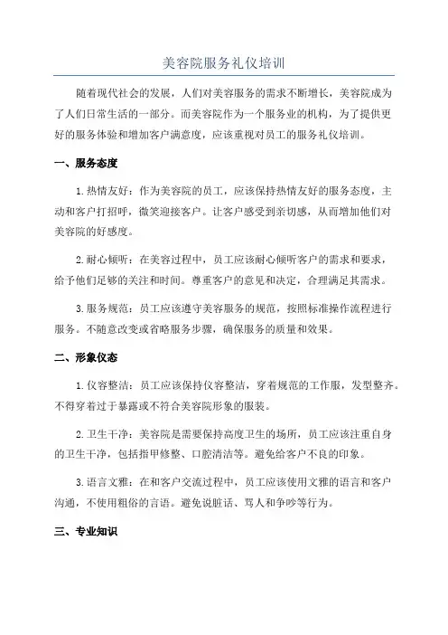 美容院服务礼仪培训